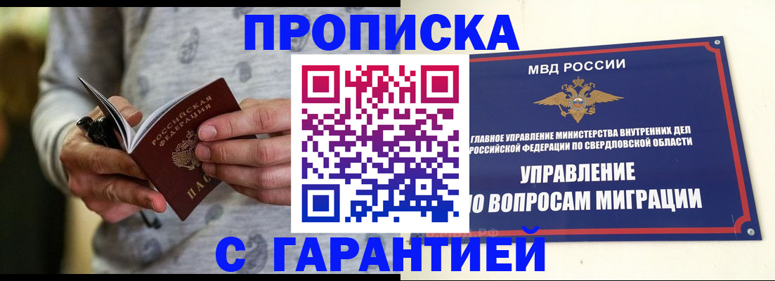 прописка гарантия в Марксе