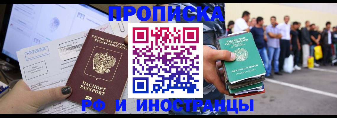 прописка законно в Марксе