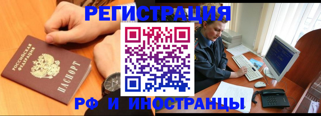 прописка законно в Марксе
