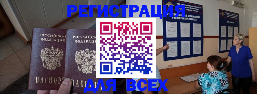 купить прописку в Марксе