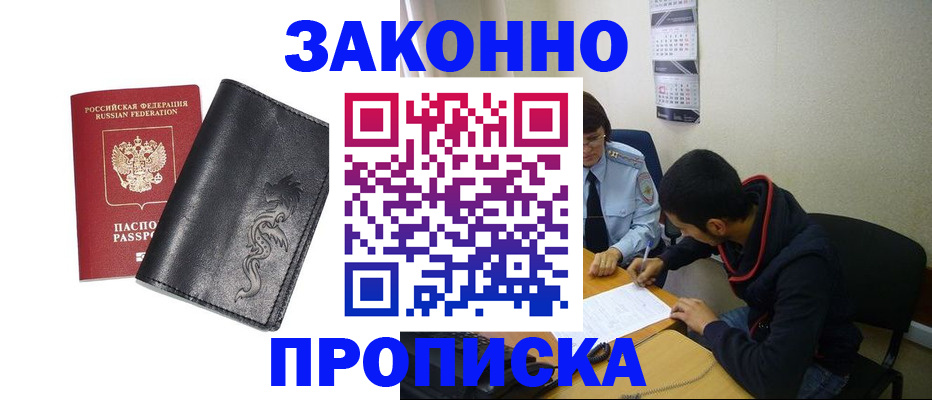 прописка штамп в Марксе