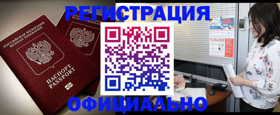 прописка для военкомата в Марксе